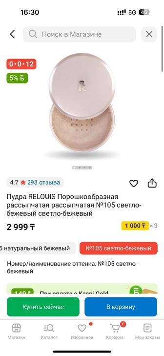 пудра relouis