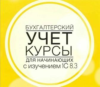 Курс Практическая бухгалтерияман