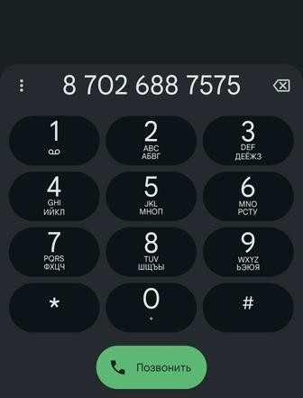 актив номер вип