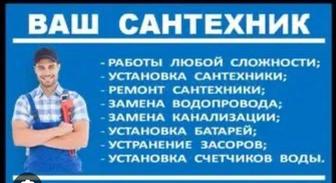 Сантехника