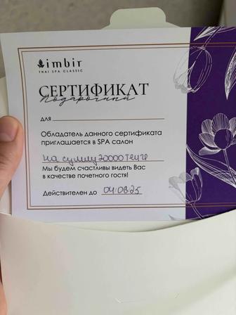 Сертификат в спа