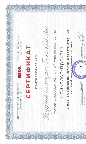 Психолог