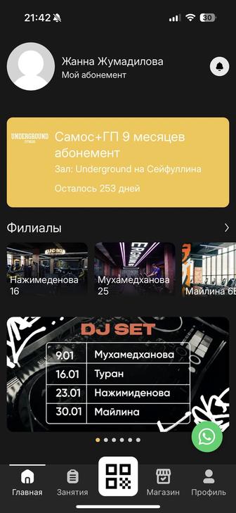 Абонемент Underground 8 месяцев