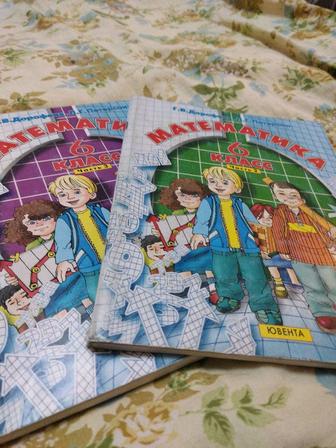 Математика 6 класс, 2 и 3 части