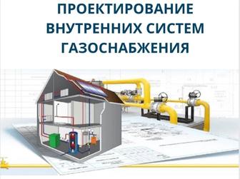 Газификация, проектирование