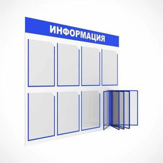 Информационные стенда на заказ