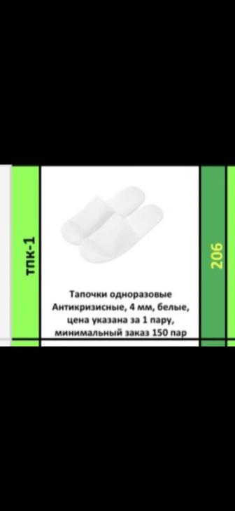 Тапочки Одноразовые