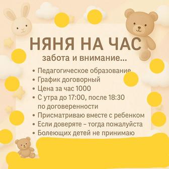 Няня