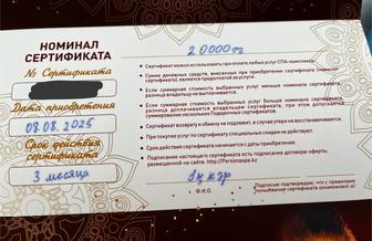Подарочный сертификат на спа