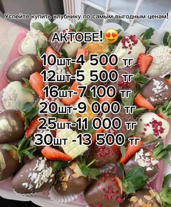 Клубника в Шоколаде НИЗКИЕ ЦЕНЫ