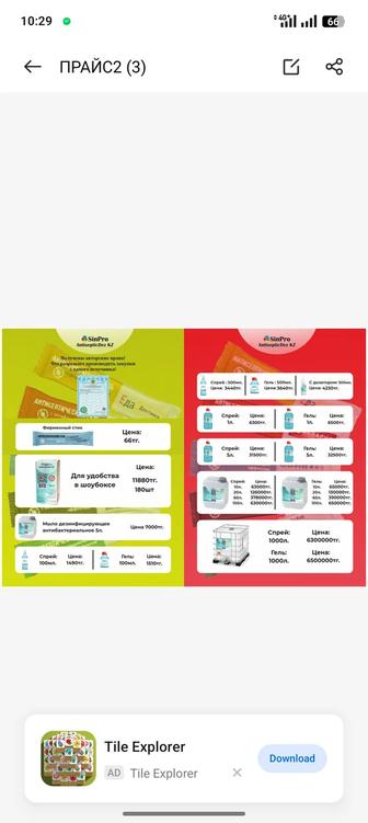 Антисептики