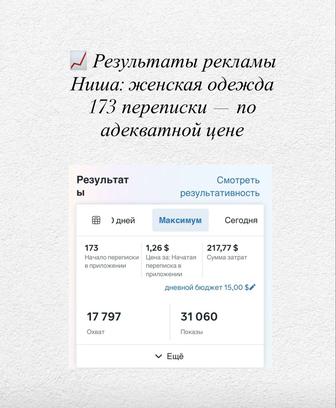 Маркетолог Реклама в Instagram, Facebook