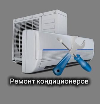 Монтаж Кондиционеров