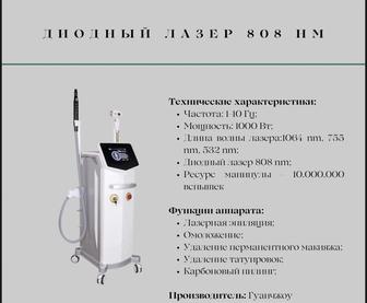 продаю диодный лазер 808 нм