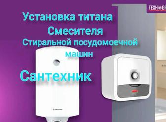 Установка титана