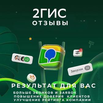 Отзывы 2гис