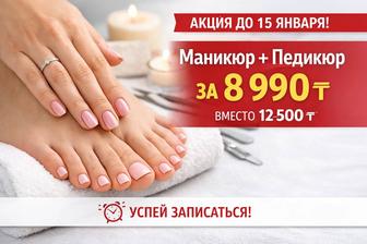 Маникюр педикюр 8 990т