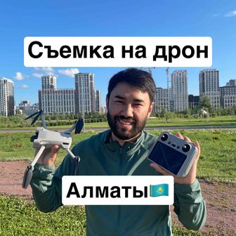 Алматы Съемка на Дрон. Квадракоптер DJI Mini 3 Pro Фото және видео контент