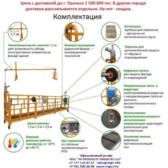 Люлька строительная подвесная трехсекционная (1,5 x 2 x 2,5м) ZLP630