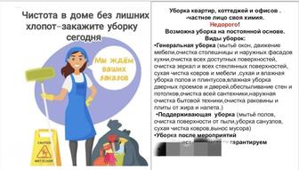 Добросовестная уборка квартир коттеджей