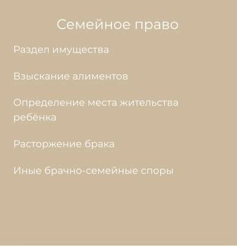 Юридическая помощь по семейному праву