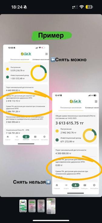 Снятие пенсионных накоплений ЕНПФ