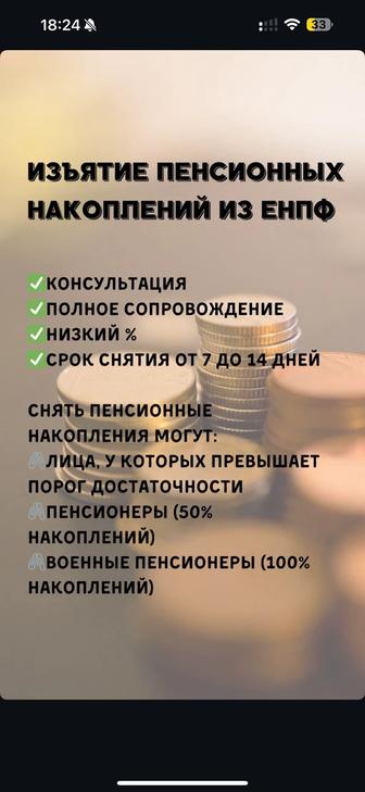 Снятие пенсионных накоплений ЕНПФ