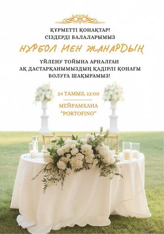 Электронные фото-пригласительные на заказ