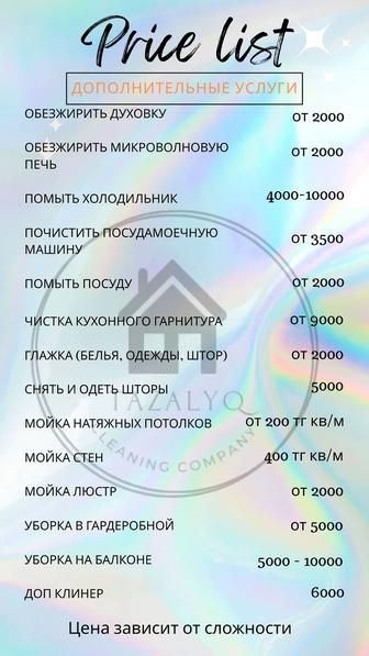 Уборка квартир/домов/офисов. Клининг