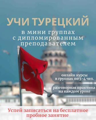 турецкий язык