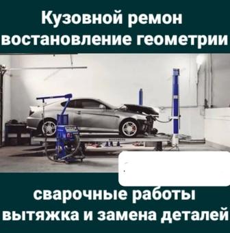 Кузовной ремонт покраска авто жестянка кастоправ маляр