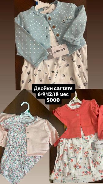 Продам двойки Картерс для девочки