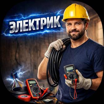 Электрик на дом Розетки, свет, автоматы