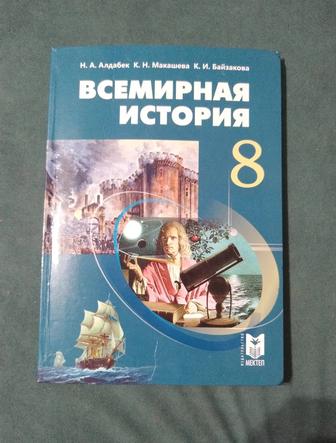 Продам учебник 8 класс