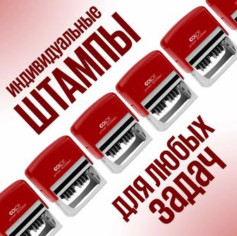 Изготовление штампа и печатей