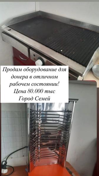 Продам оборудование для донера