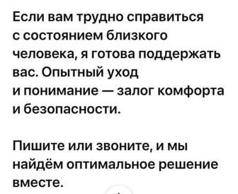 Помощь лежачим и восстанавливающимся пациентам
