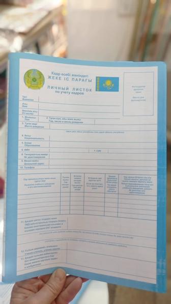 Бланки для поступления на работу, в школу