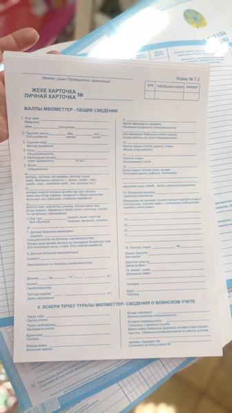 Бланки для поступления на работу, в школу