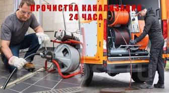 Канализация прочистка и промывка
