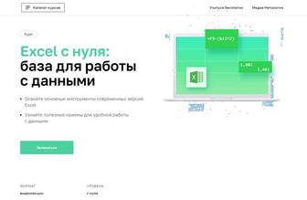 Excel за три занятия для начинающих