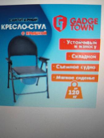 Санитарный стул
