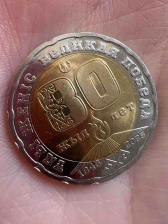 Монетка 200 тенге Великая Отечественная война 80 лет