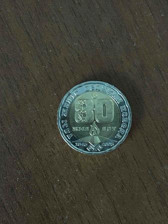 Юбилейная монета