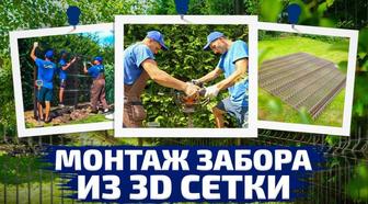 Монтаж 3D забора