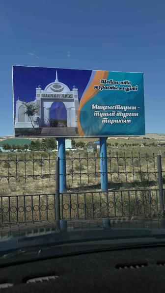 Бекет Атаға журеміз