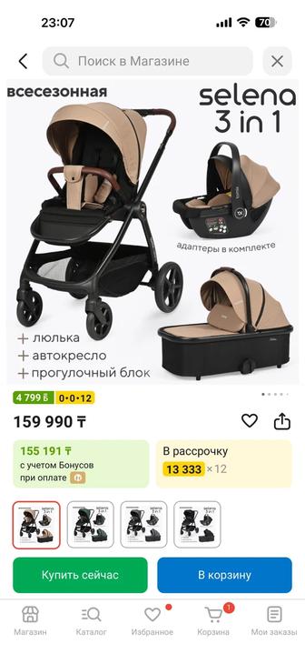 Коляска 3 в 1