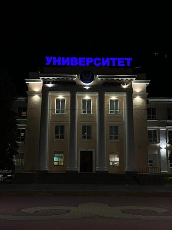 Световые буквы