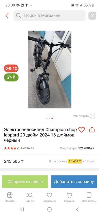 Электровелосипед Champion shop leopard 20 дюйм 2024 16 дюймов черный