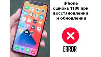 Восстановление данных на iPhone при переполненной памяти